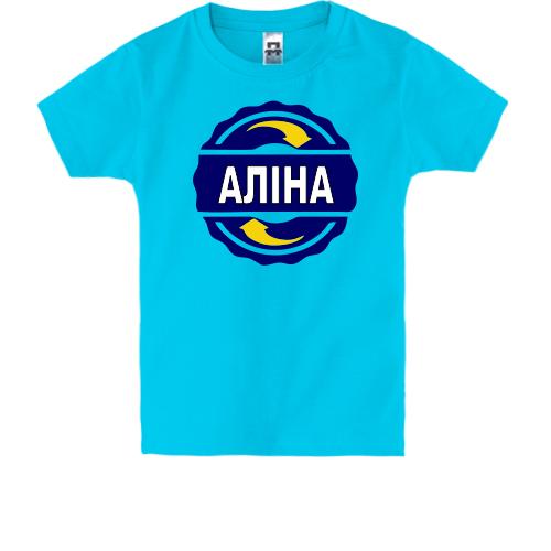 Дитяча футболка з ім'ям Аліна в колі