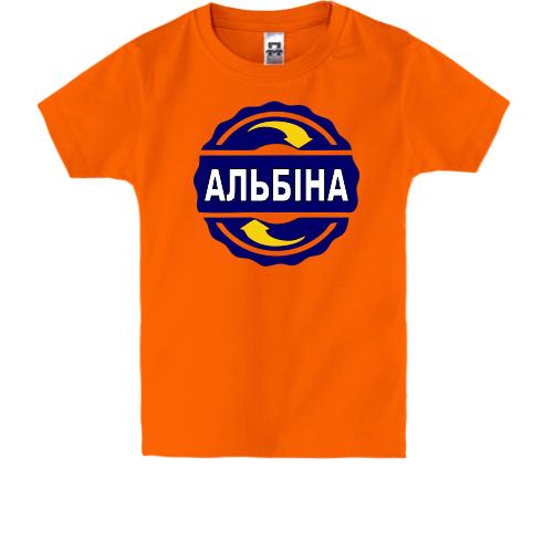 Дитяча футболка з ім'ям Альбіна в колі