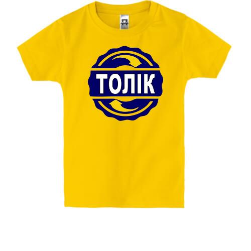 Дитяча футболка з ім'ям Толік в колі