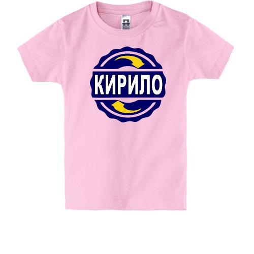 Дитяча футболка з ім'ям Кирило в колі