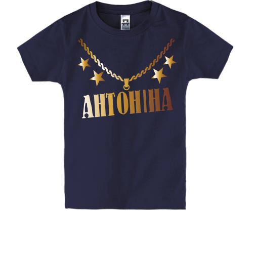 Дитяча футболка з золотим ланцюгом і ім'ям Антоніна