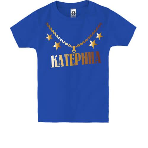 Дитяча футболка з золотим ланцюгом і ім'ям Катерина