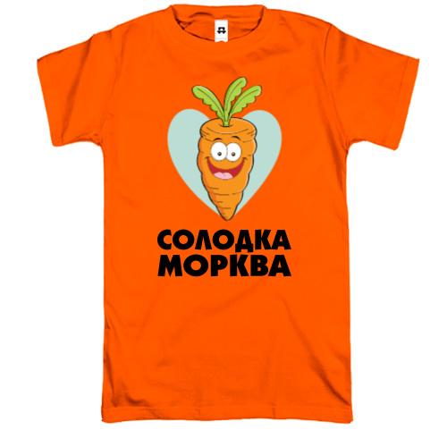 Футболка Солодка морква
